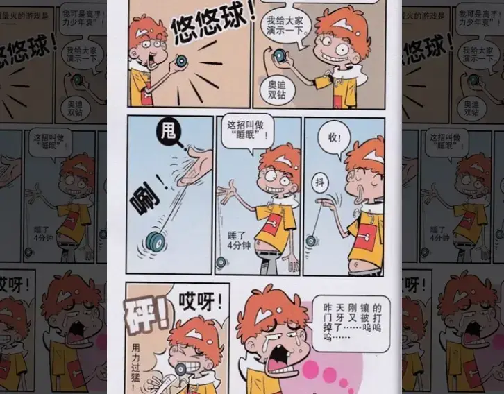 阿衰漫画