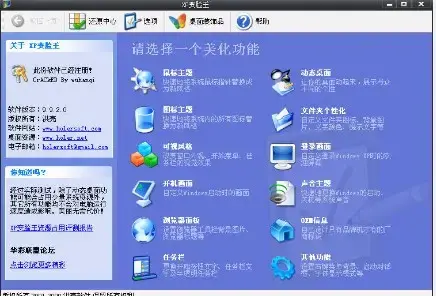 XP变脸王 XP变脸王