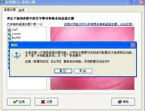 XP变脸王 XP变脸王