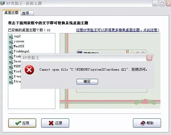 XP变脸王 XP变脸王