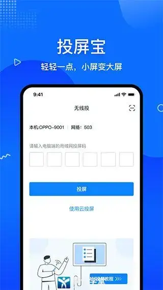 投屏宝app手机版