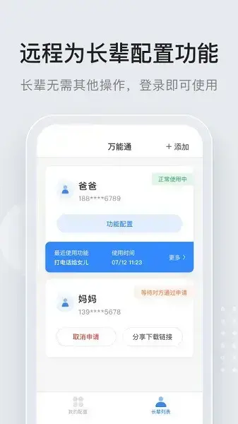万能通最新版