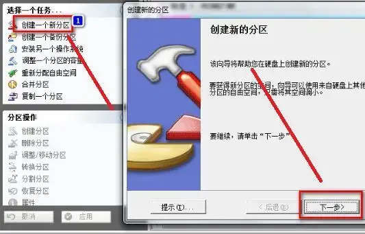硬盘分区魔术师8.0中文版 硬盘分区魔术师8.0中文版