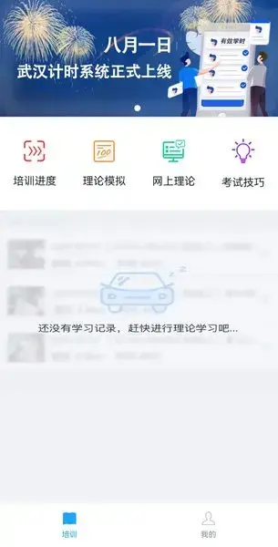 起步学车网手机版