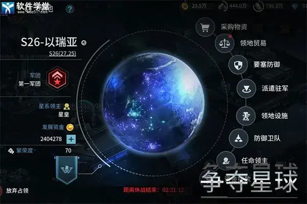星空之战中文版