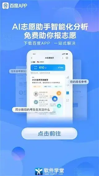 ai志愿助手2022