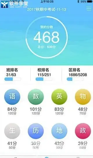 学情达app官方版