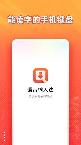 语音输入法app