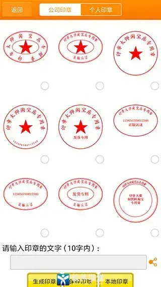 印章大师手机版