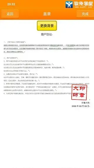 印章大师手机版