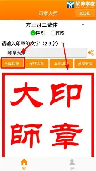 印章大师手机版