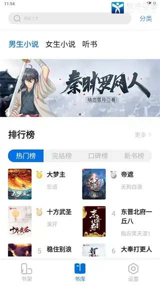 书痴app