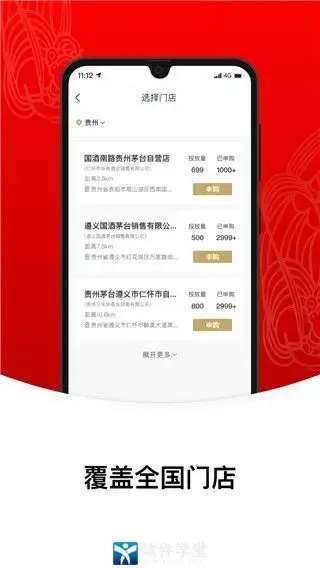 i茅台app官方本