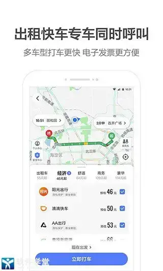 高德车主司机app本