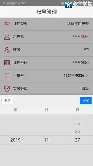 登记注册身份验证app官方版