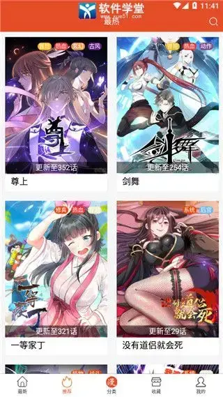 免漫app正版