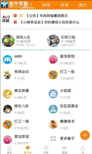 冒泡社区app官方