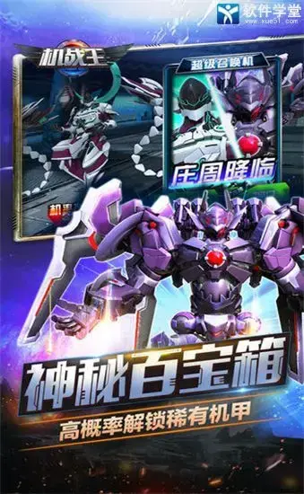 机战王内购2024版