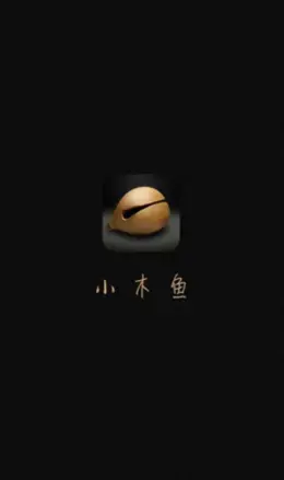 小木鱼