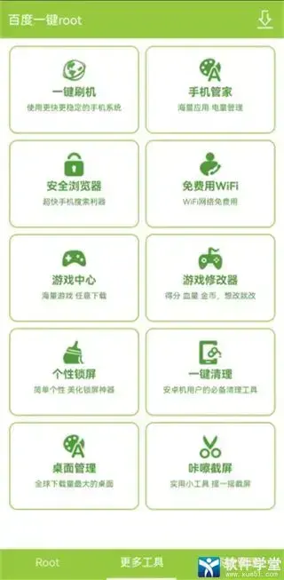 百度一键root官方正版