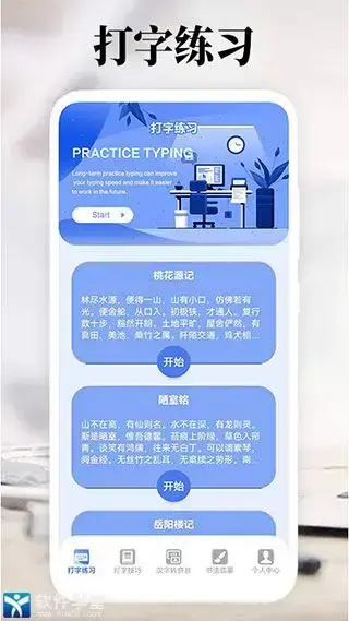 打字高手手机版