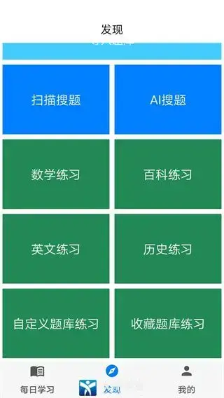 挑战答题助手app本