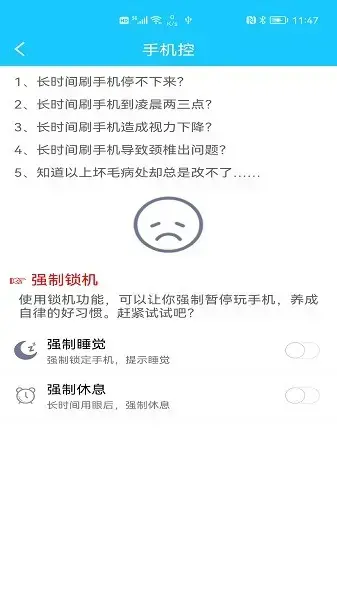 护眼小精灵最新版