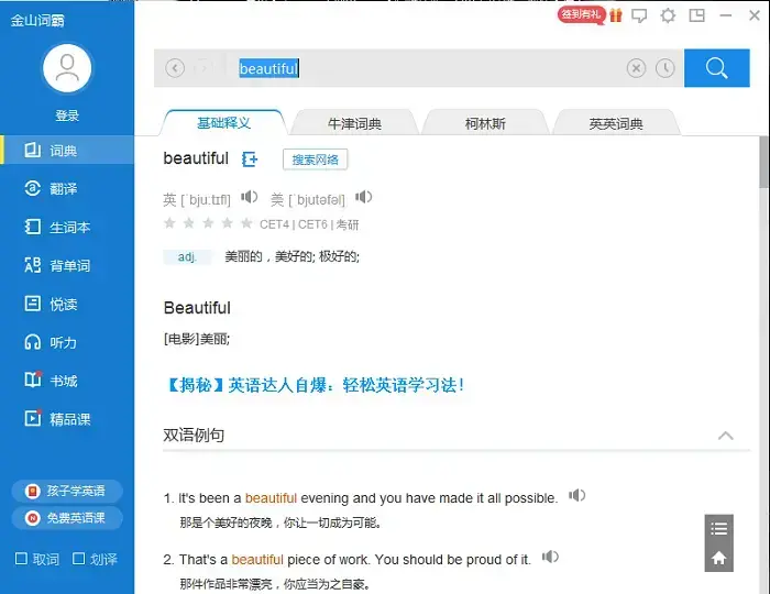 金山词霸单机版 金山词霸单机版
