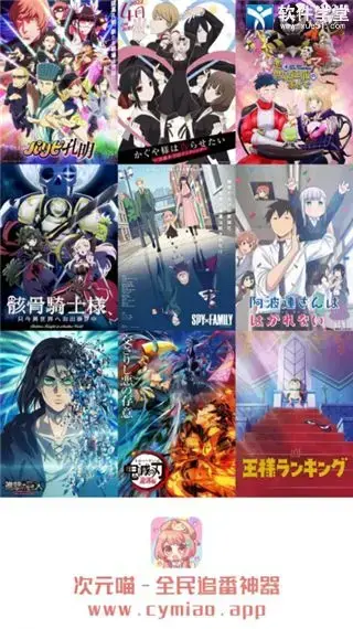 次元喵动漫app正版