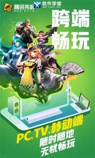 腾讯先游2022本