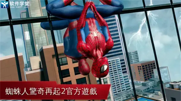 超凡蜘蛛侠2