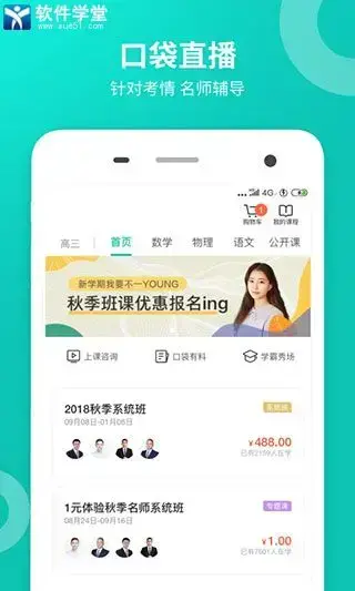 智学网家长端app
