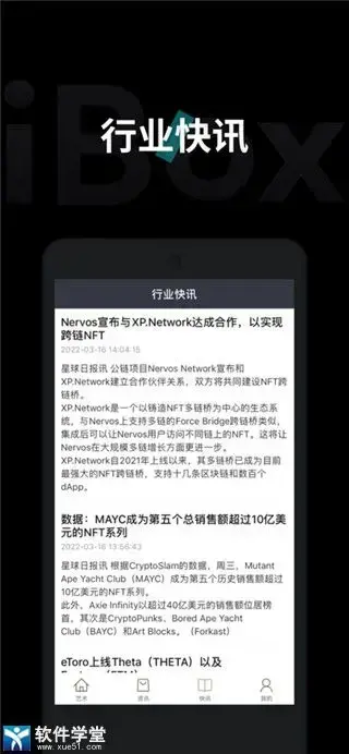 ibox数字藏品交易平台app