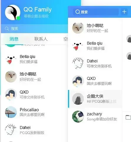 qq绿色版win7