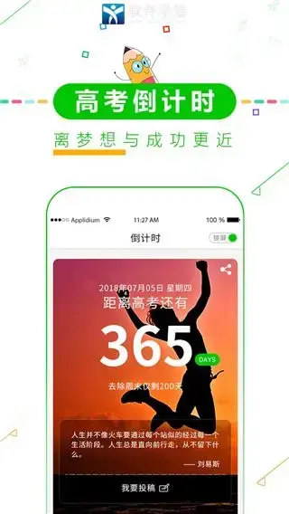高考倒计时软件桌面版