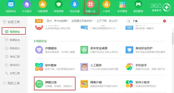 360安全卫士绿色版8.2免安装