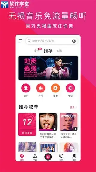 爱音乐app官方版