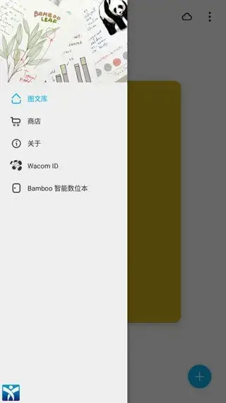 bamboo paper安卓版