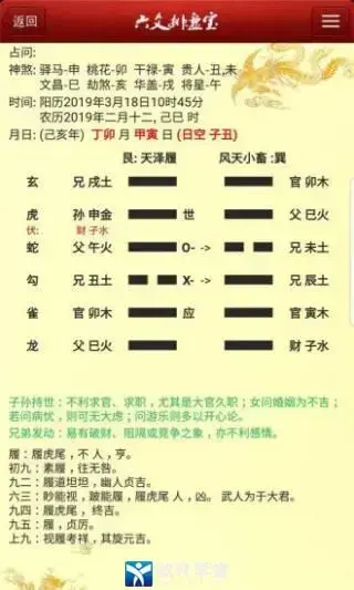 六爻排盘宝手机版