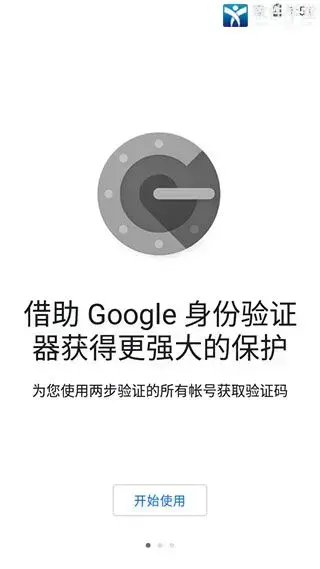 谷歌验证器官方版
