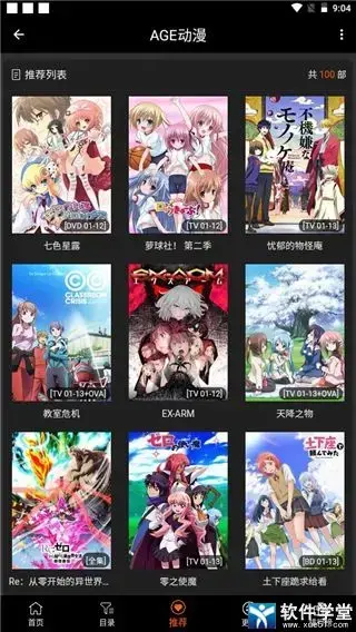 age动漫手机版