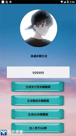 微信余额修改器安卓版