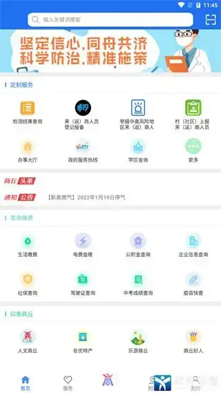 商通办app2022
