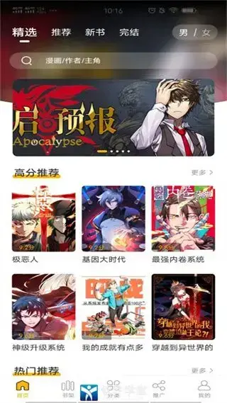 GET漫画软件