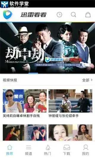 迅雷看看安卓版