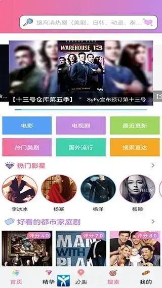天天美剧app安卓版