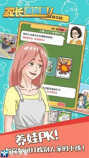 家长模拟器2024版