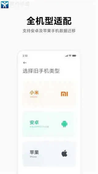 小米换机app