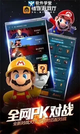 悟空游戏厅手机版