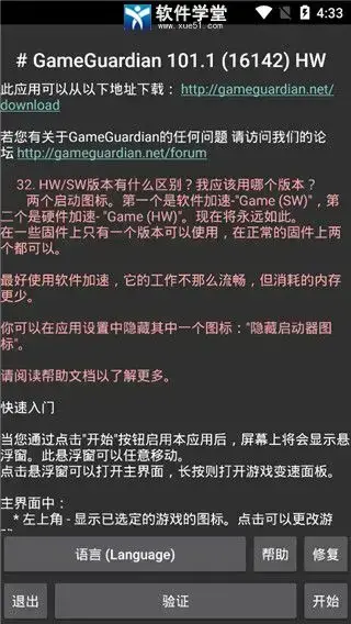 gg修改器手机版